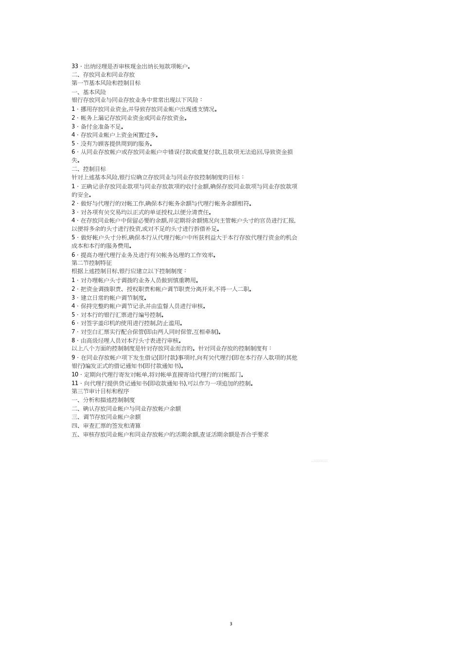 银行基本业务审计_第3页