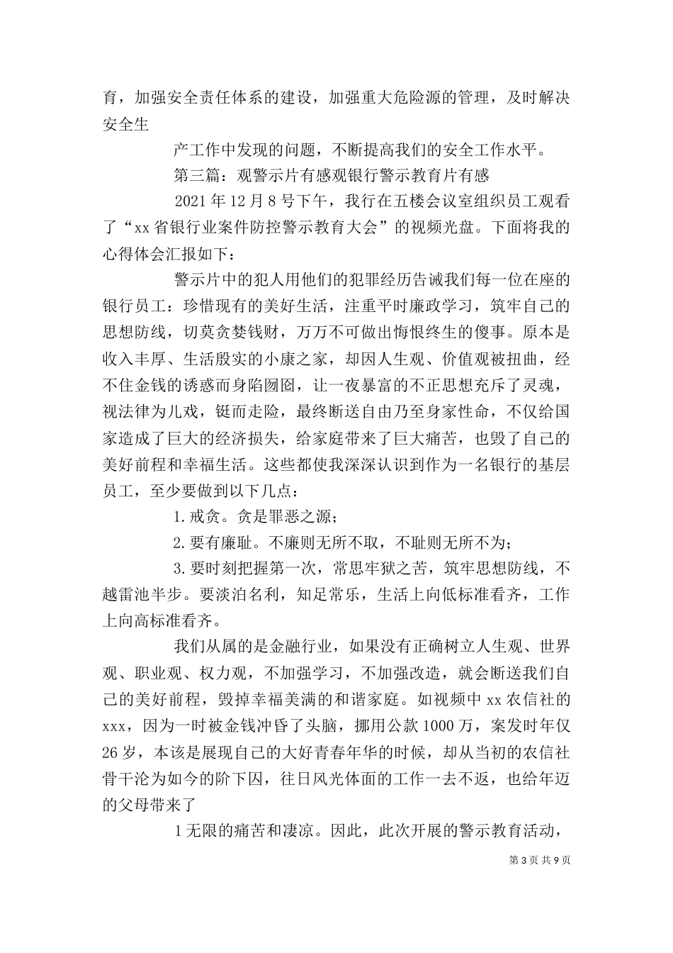观警示教育片有感范文_第3页