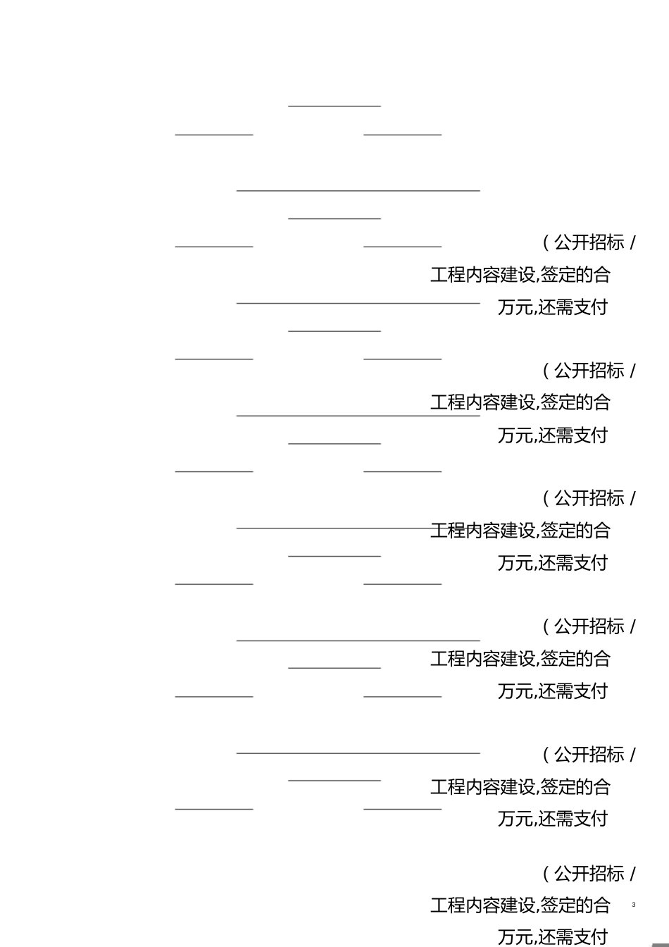 项目建设情况说明[共5页]_第3页