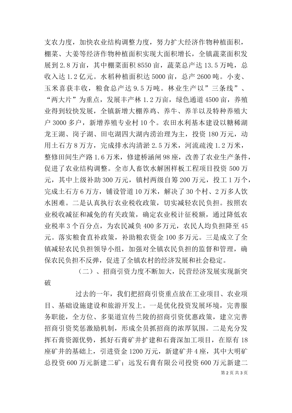 年终工作总结表彰大会上的年终讲话_第2页