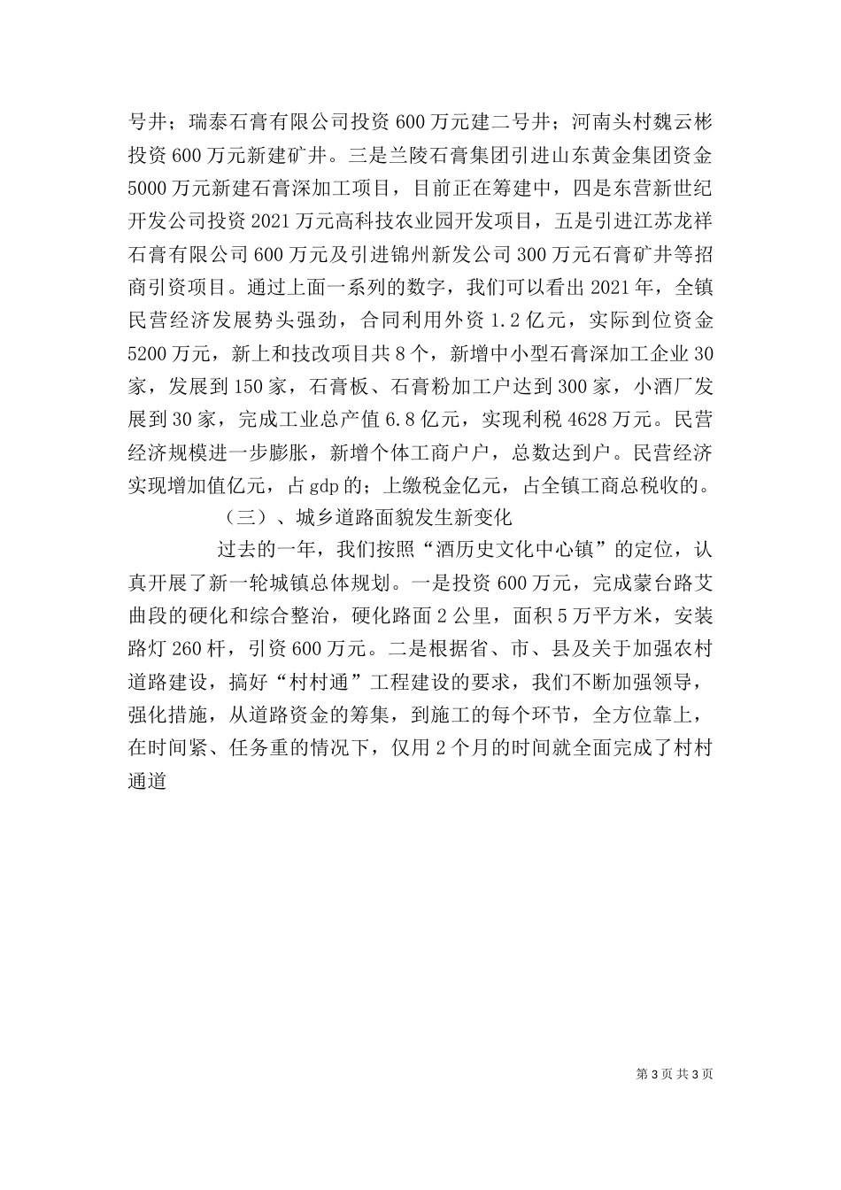 年终工作总结表彰大会上的年终讲话_第3页