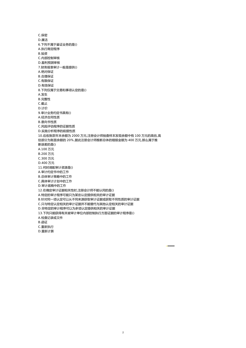 自考审计学考试真题与答案[共13页]_第2页