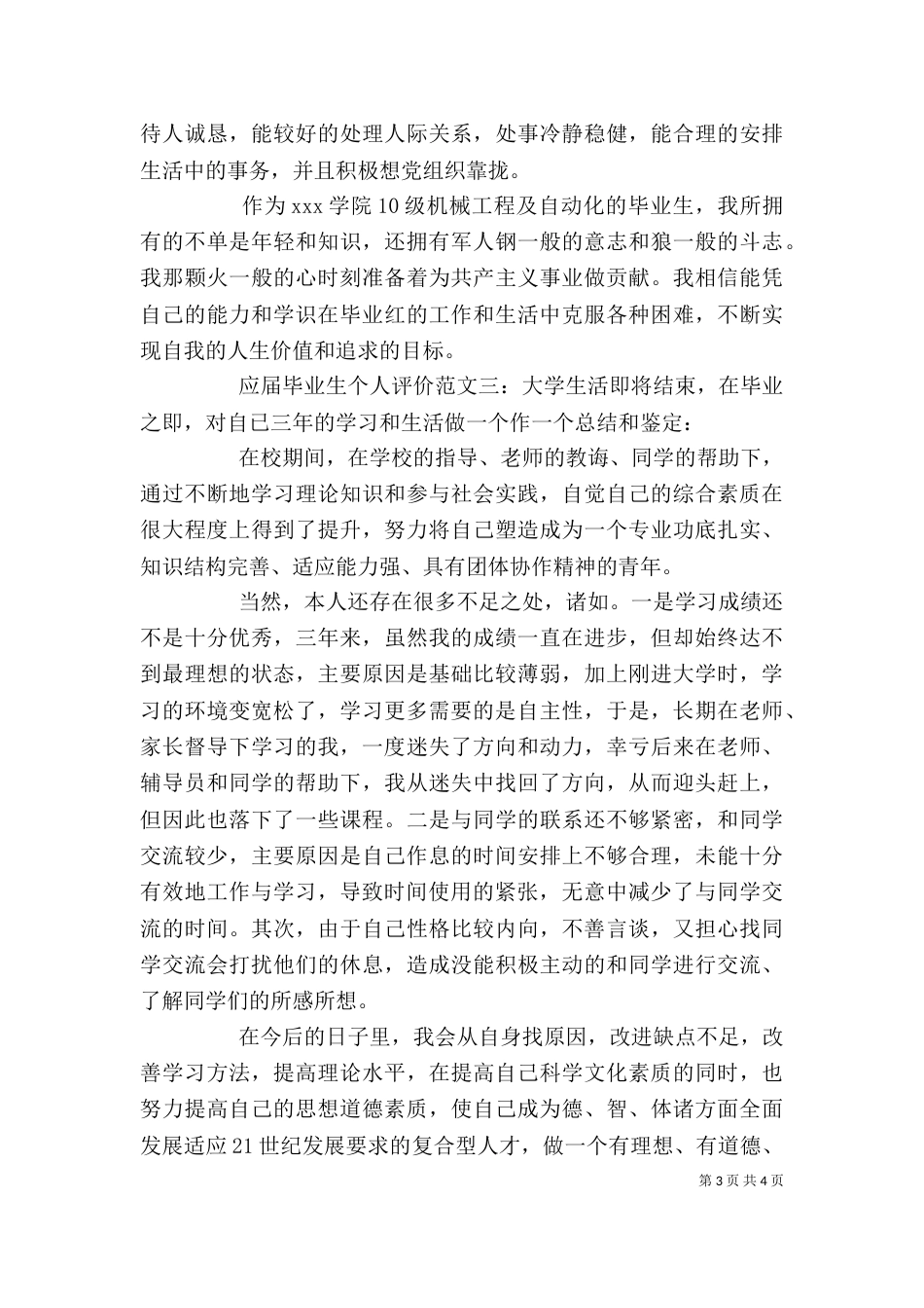 应届毕业生个人评价_第3页