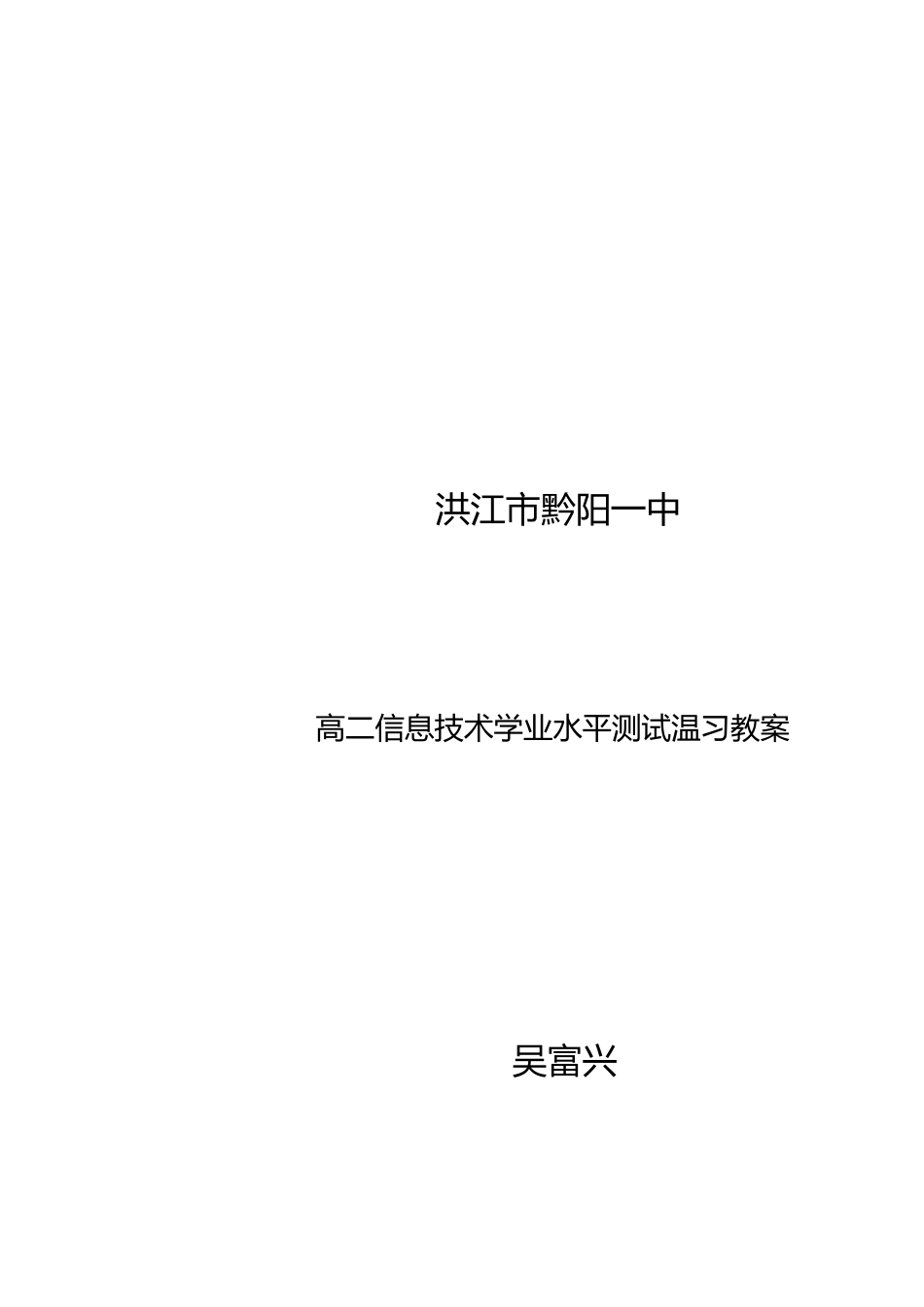 信息技术复习教案[共21页]_第1页