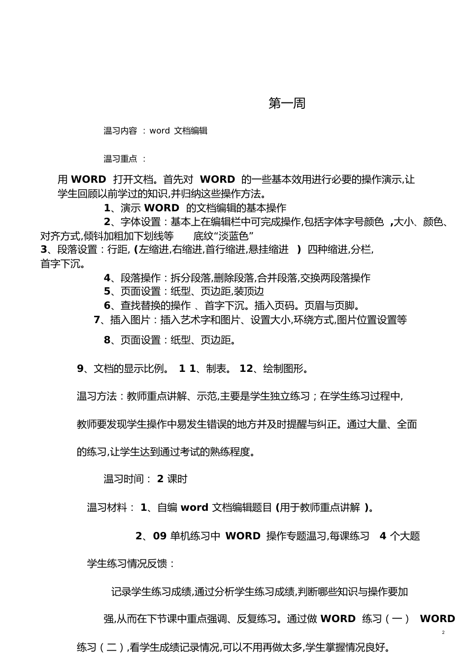 信息技术复习教案[共21页]_第2页