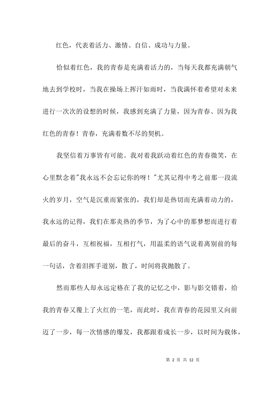 青春演讲稿专题3篇_第2页