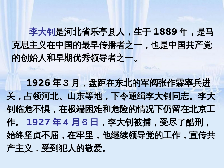 语文人教版六年级下册《十六年前的回忆PPT》_第3页
