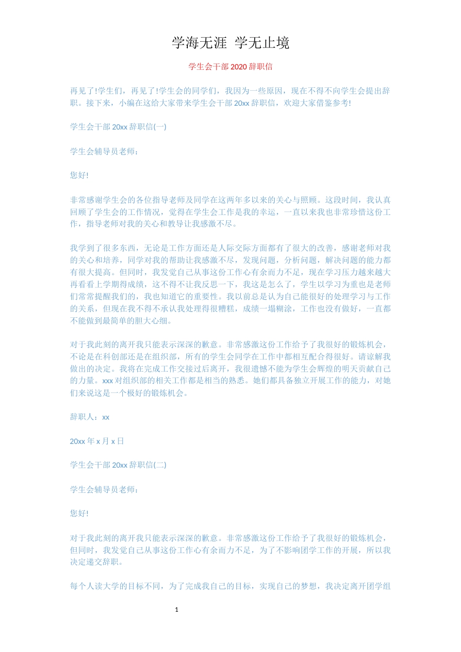 学生会干部2020辞职信[共4页]_第1页