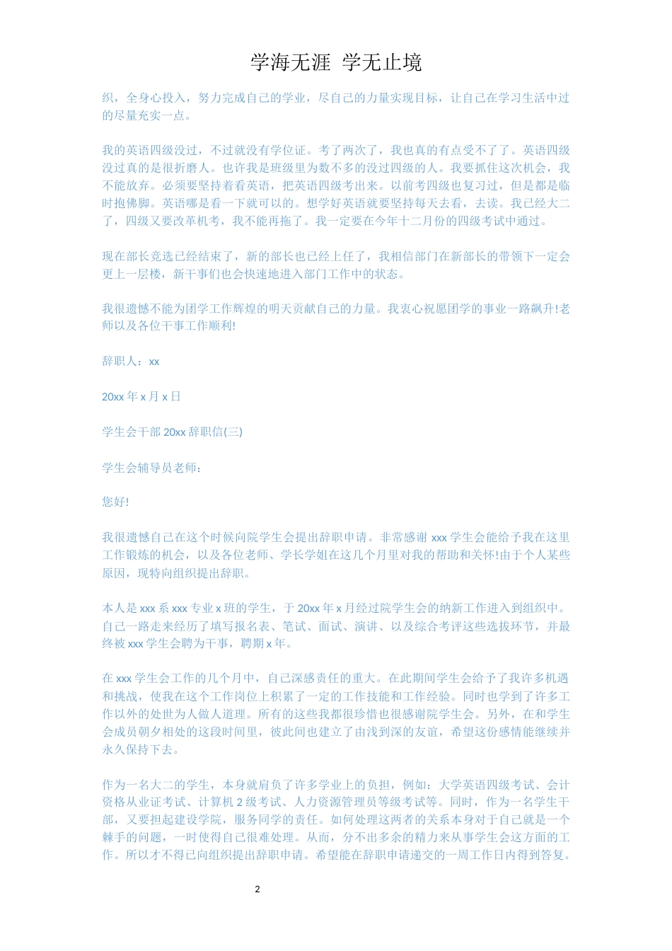 学生会干部2020辞职信[共4页]_第2页