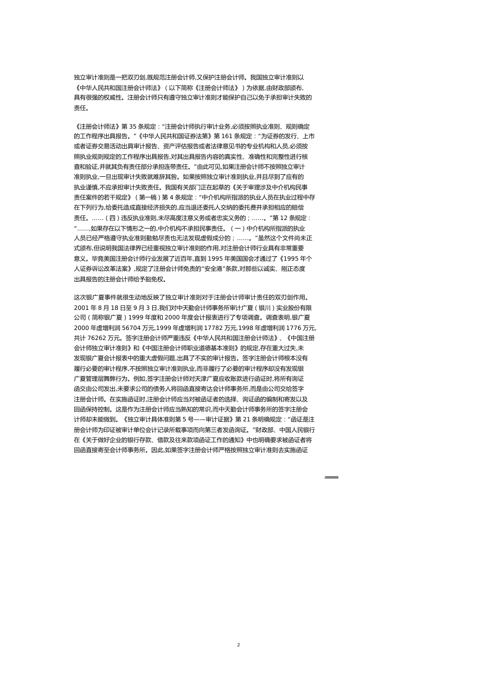 制定独立审计准则问题分析[共5页]_第2页