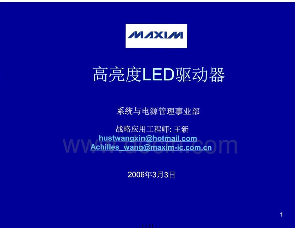 系统与电源管理事业部[共11页]_第1页