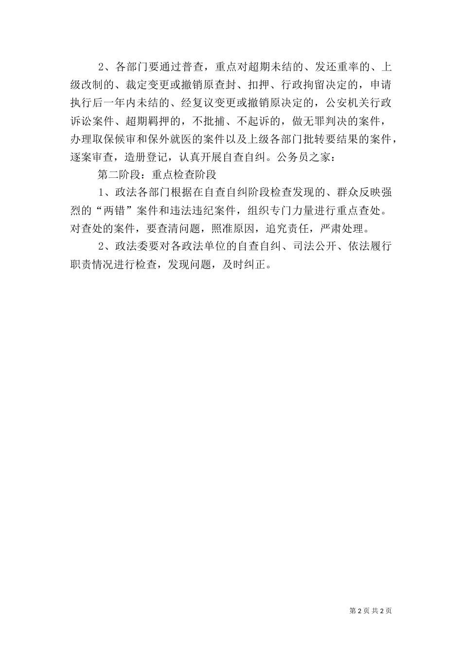 政法委执法检查工作方案_第2页