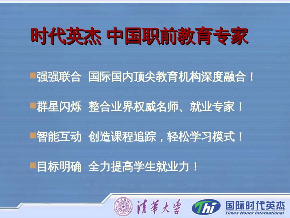 职前教育[共69页]_第1页