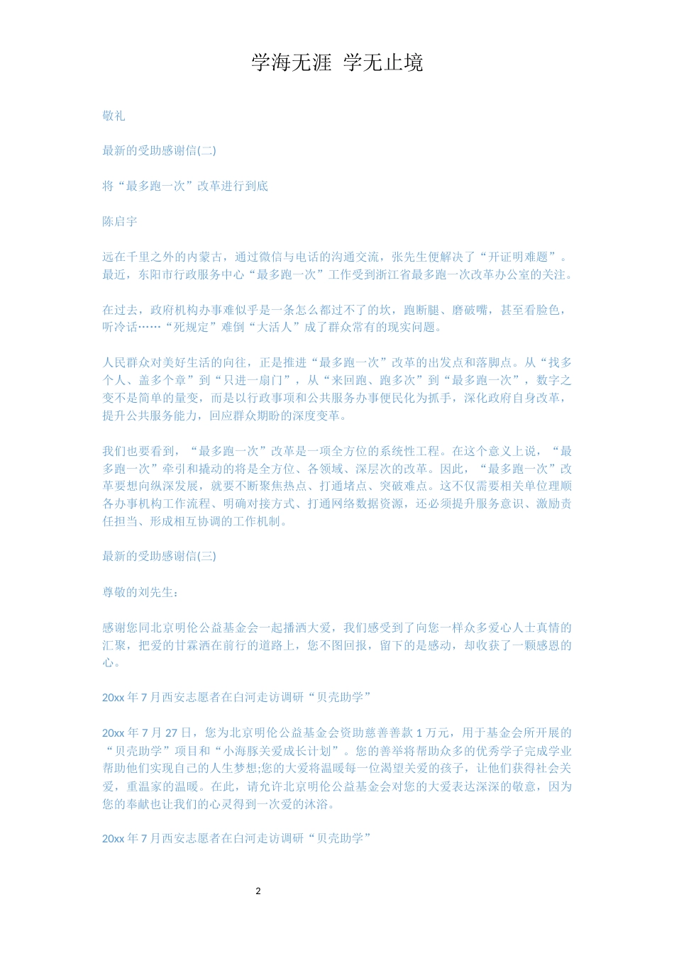 最新的受助感谢信[共5页]_第2页