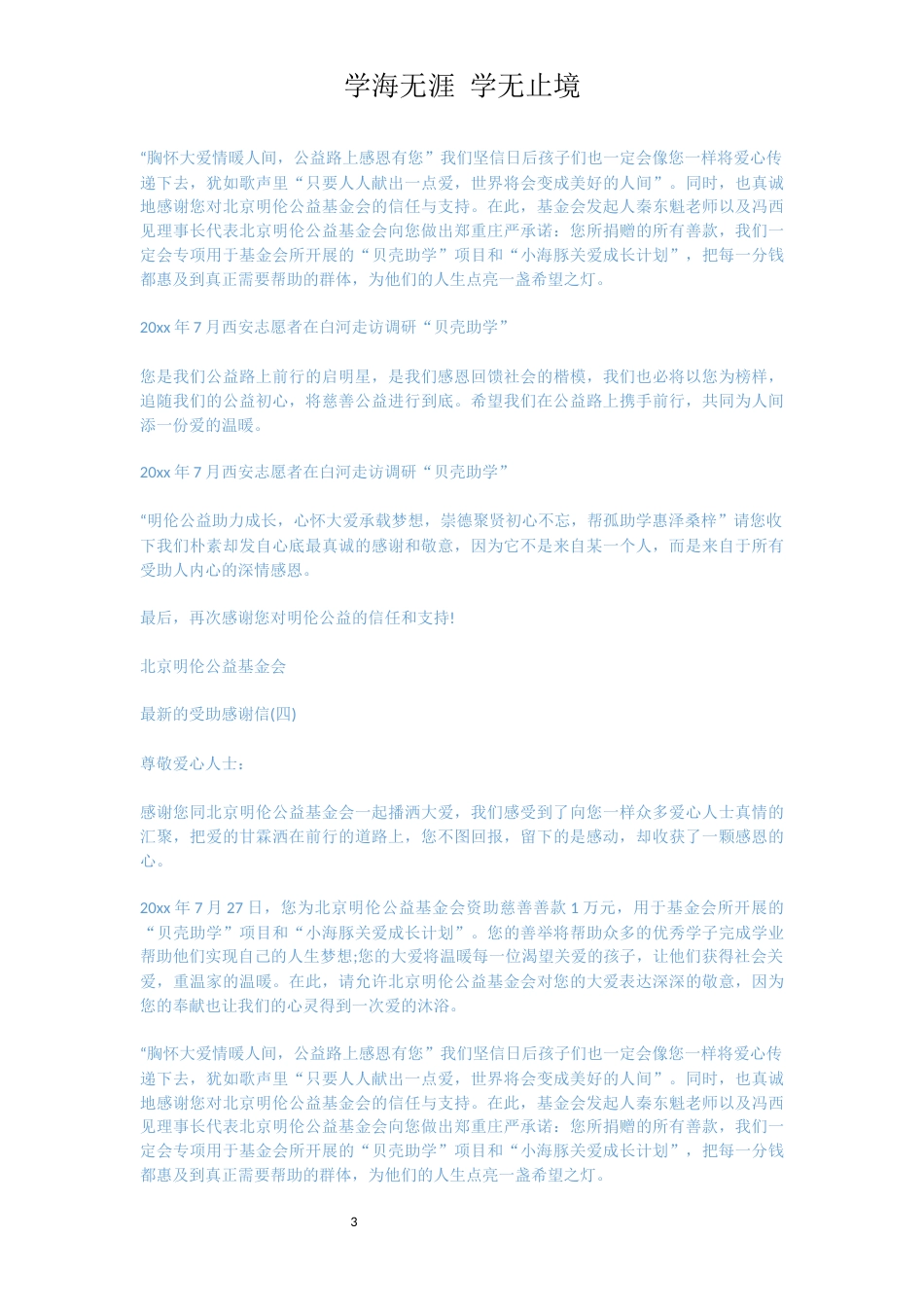 最新的受助感谢信[共5页]_第3页