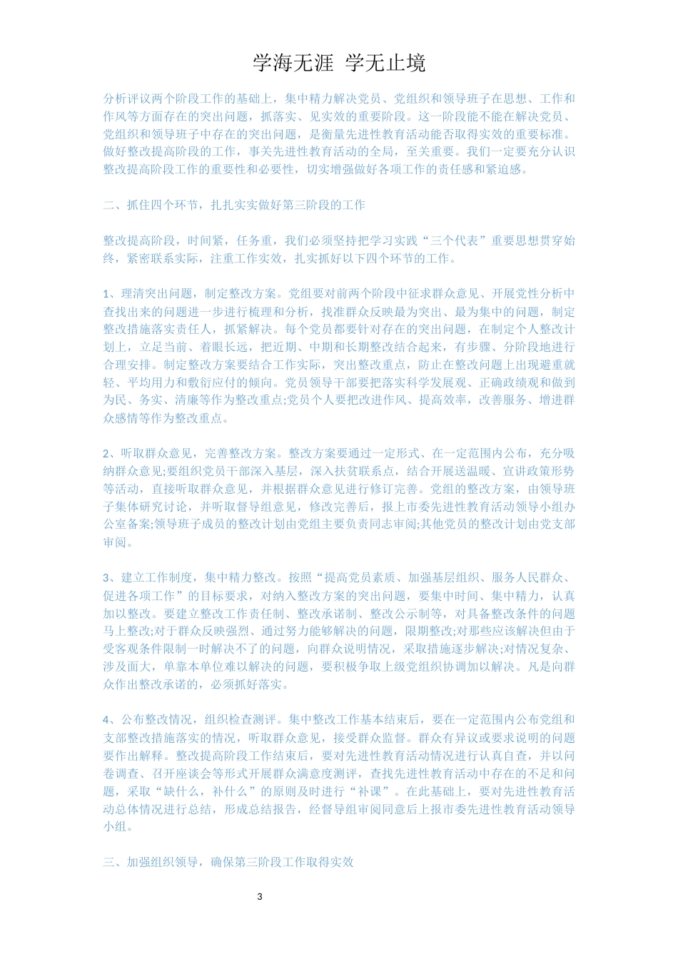 主任在全县办公室发言[共12页]_第3页