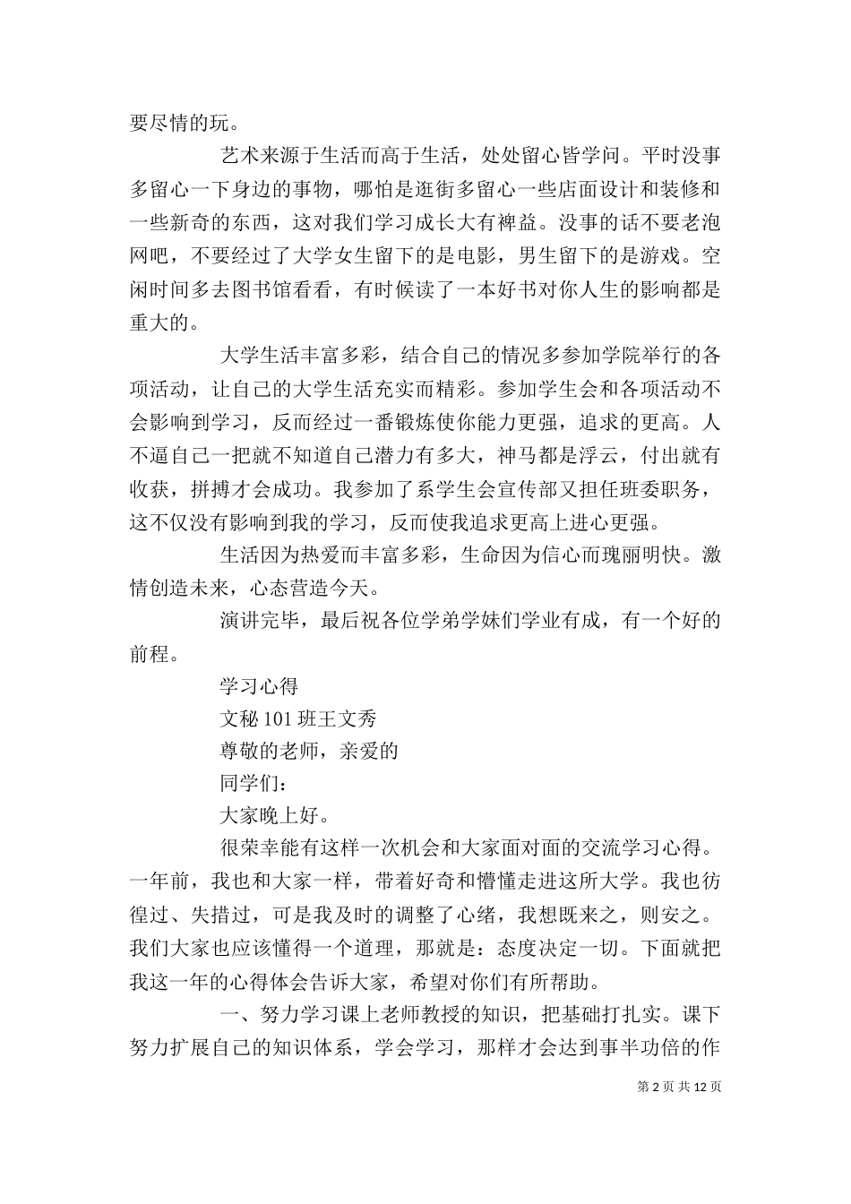 远离抱怨学习心得汇总_第2页