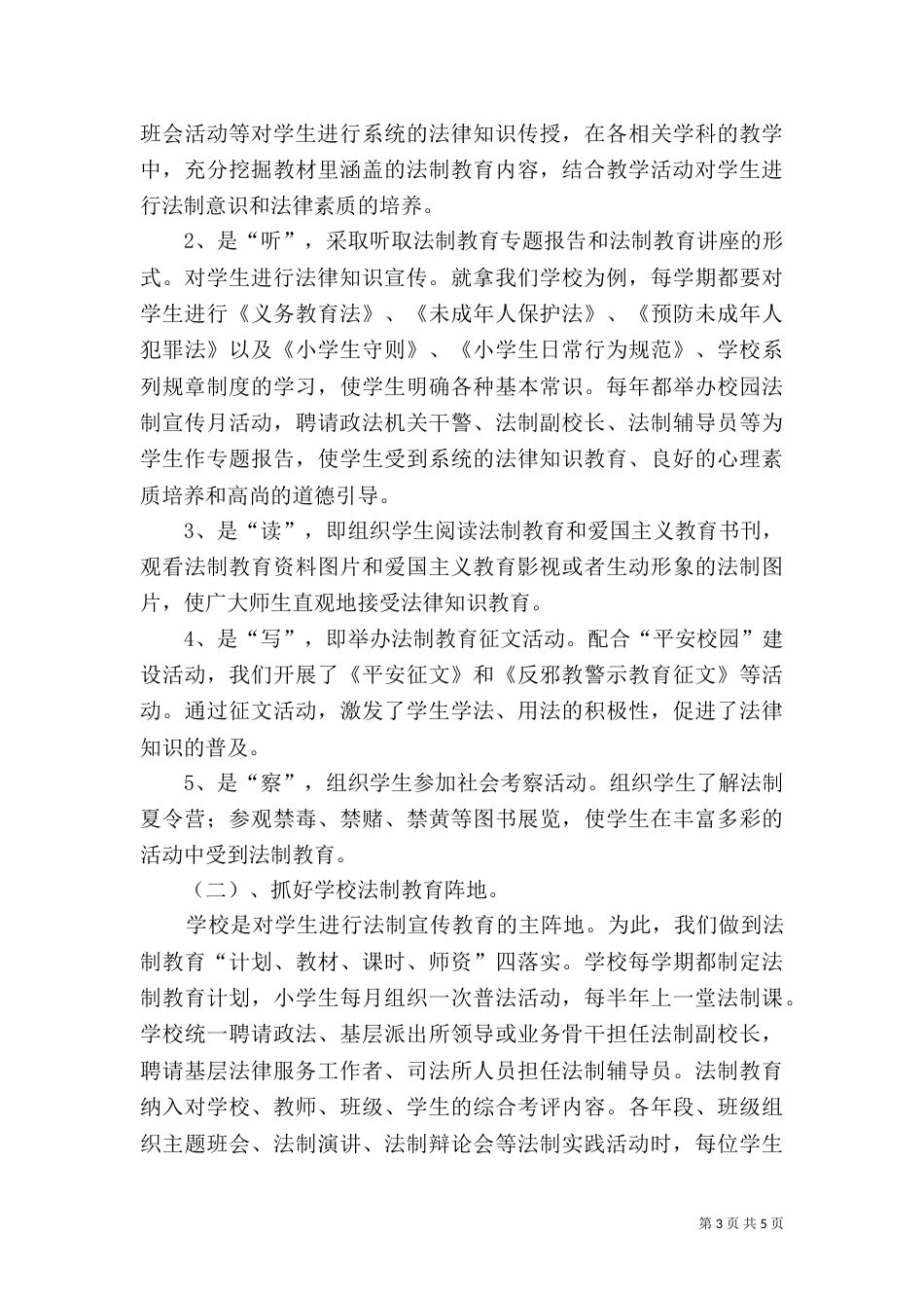 六五普法心得体会（七）_第3页