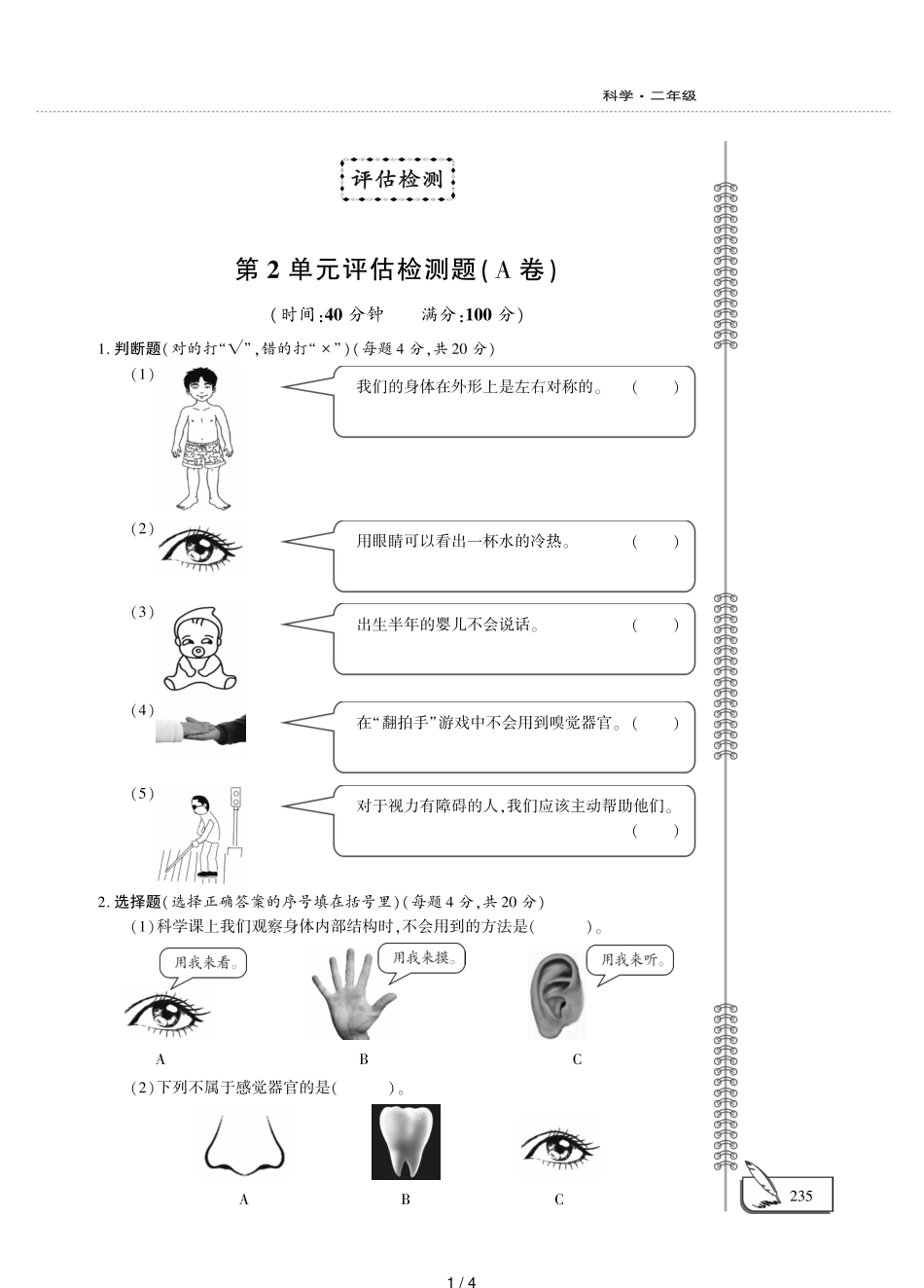 最新教科版科学-二年级下册-第2单元测试卷-练习题_第1页