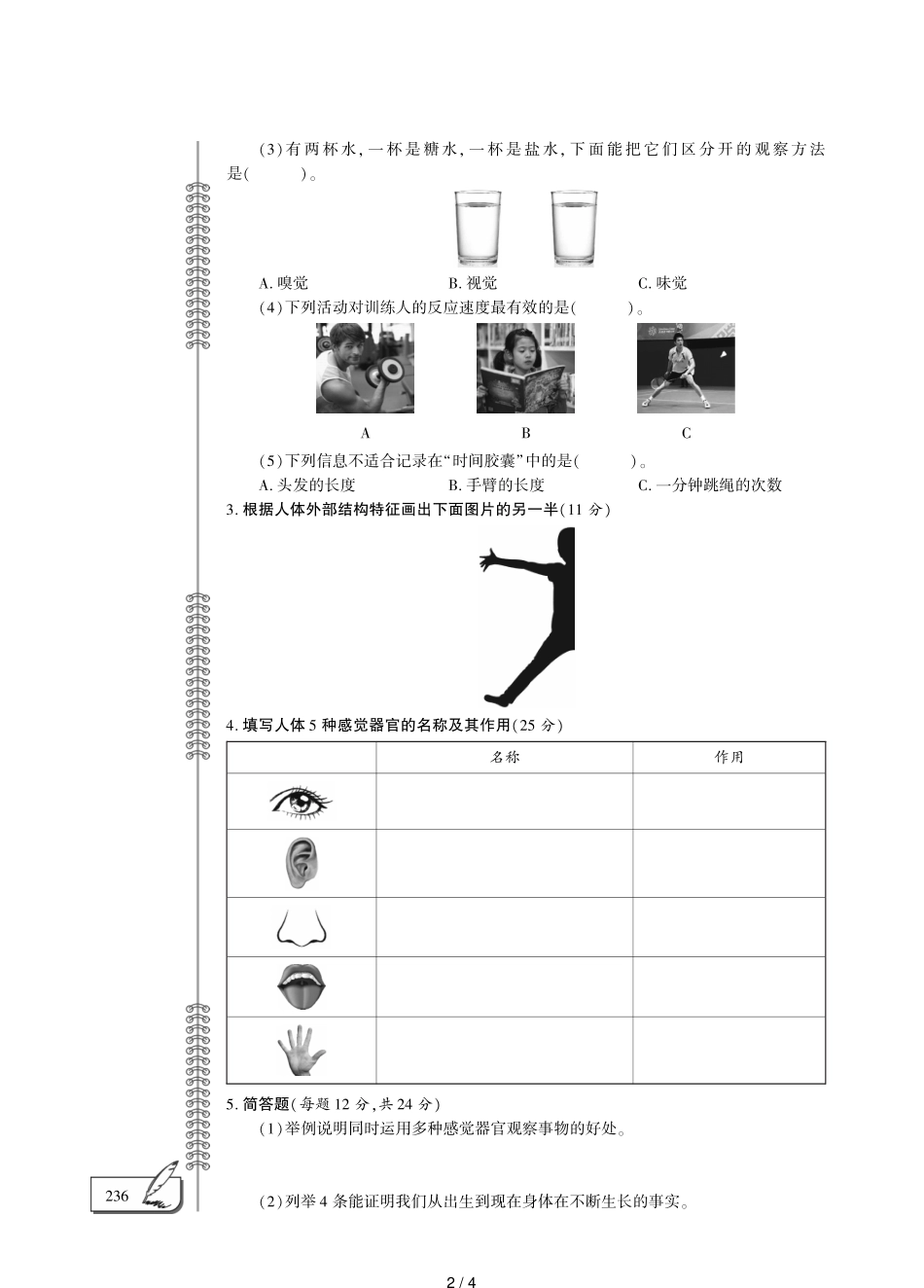 最新教科版科学-二年级下册-第2单元测试卷-练习题_第2页