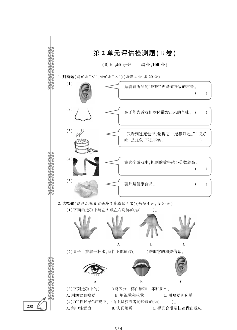 最新教科版科学-二年级下册-第2单元测试卷-练习题_第3页