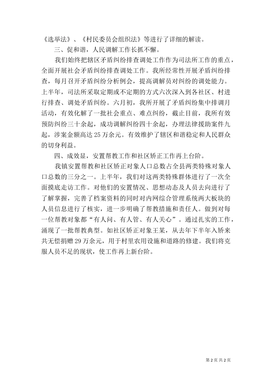 司法所2021年上半年工作总结（三）_第2页