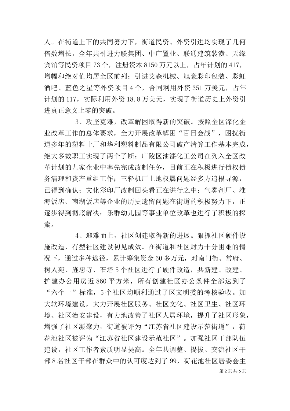 街道领导班子述职述廉报告（四）_第2页