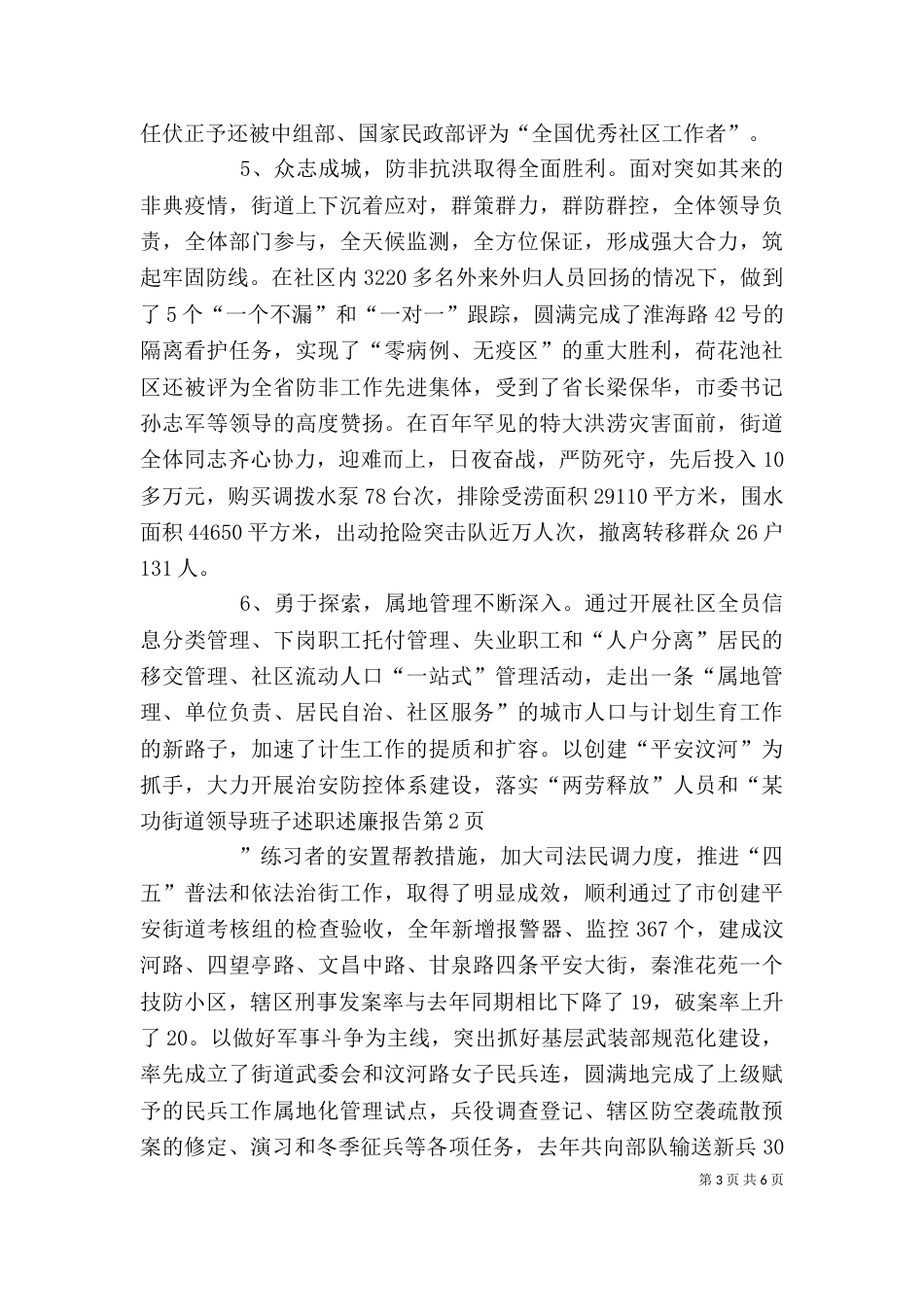 街道领导班子述职述廉报告（四）_第3页