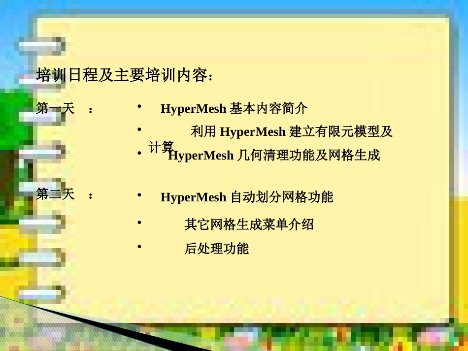 中文版本HyperWorks-教程==_第2页