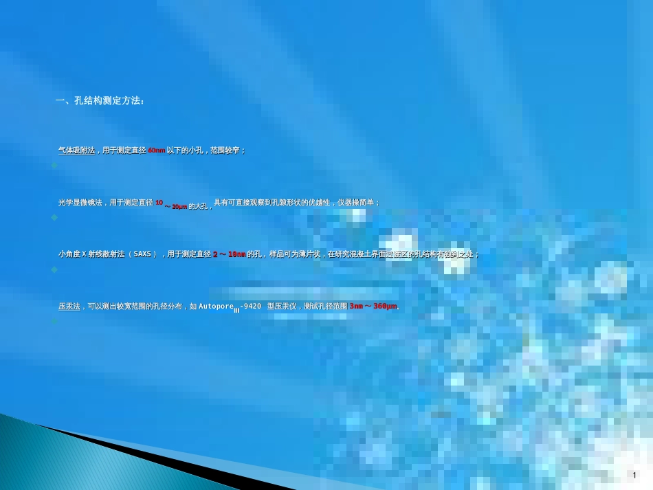 压汞仪[共23页]_第1页