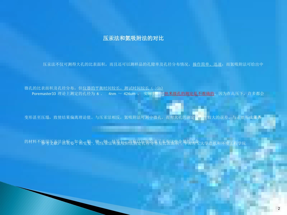 压汞仪[共23页]_第2页