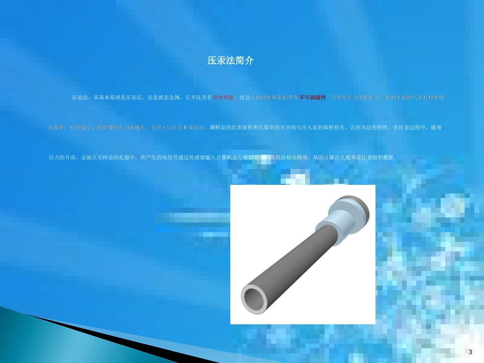 压汞仪[共23页]_第3页