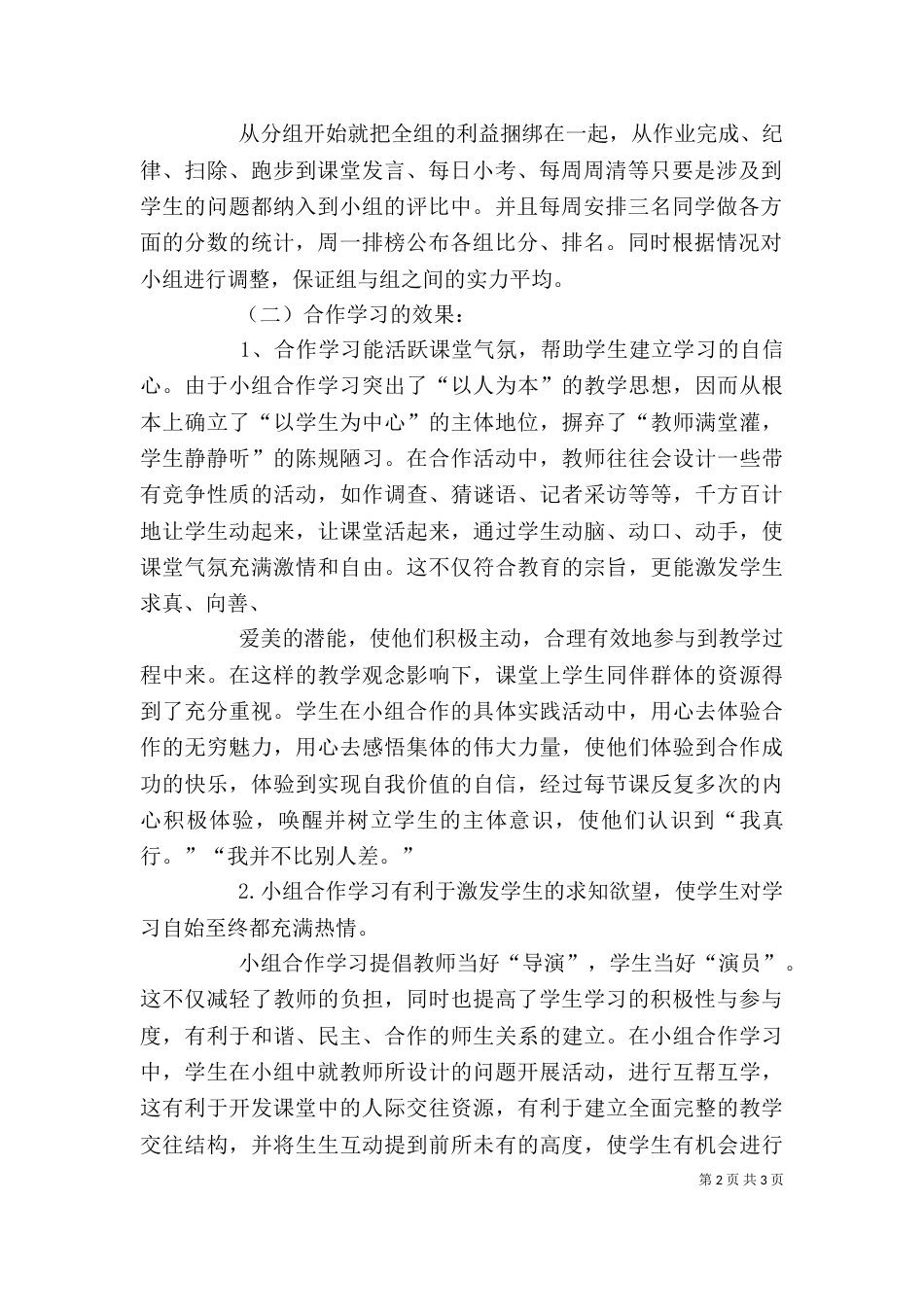 自主合作学习心得体会（四）_第2页