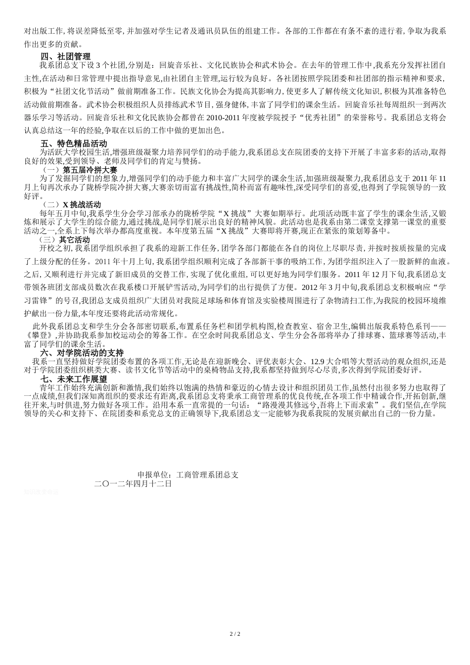 五四红旗团总支申报材料[共4页]_第2页