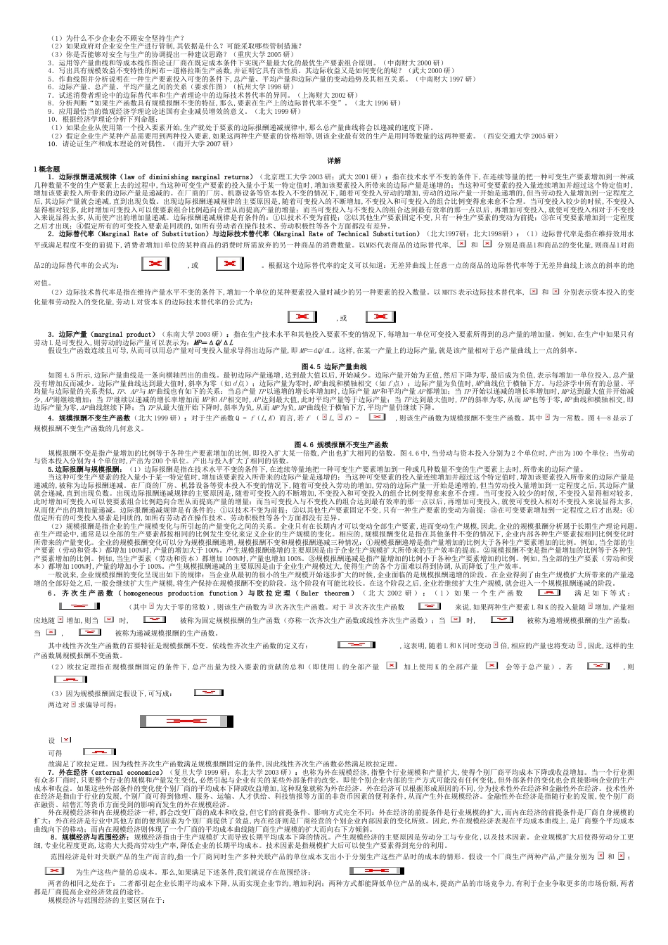 作业题-第4章[共10页]_第2页