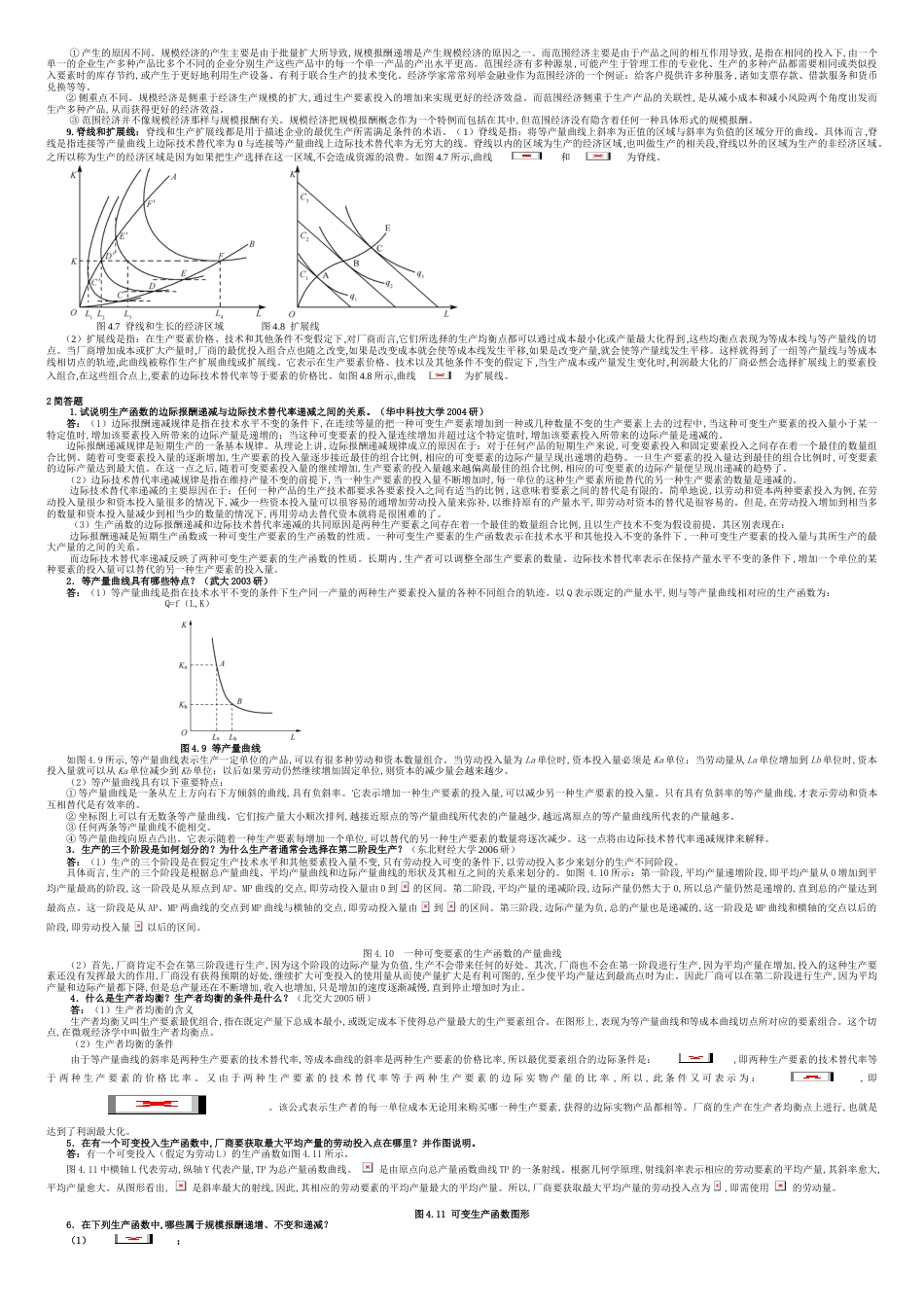 作业题-第4章[共10页]_第3页