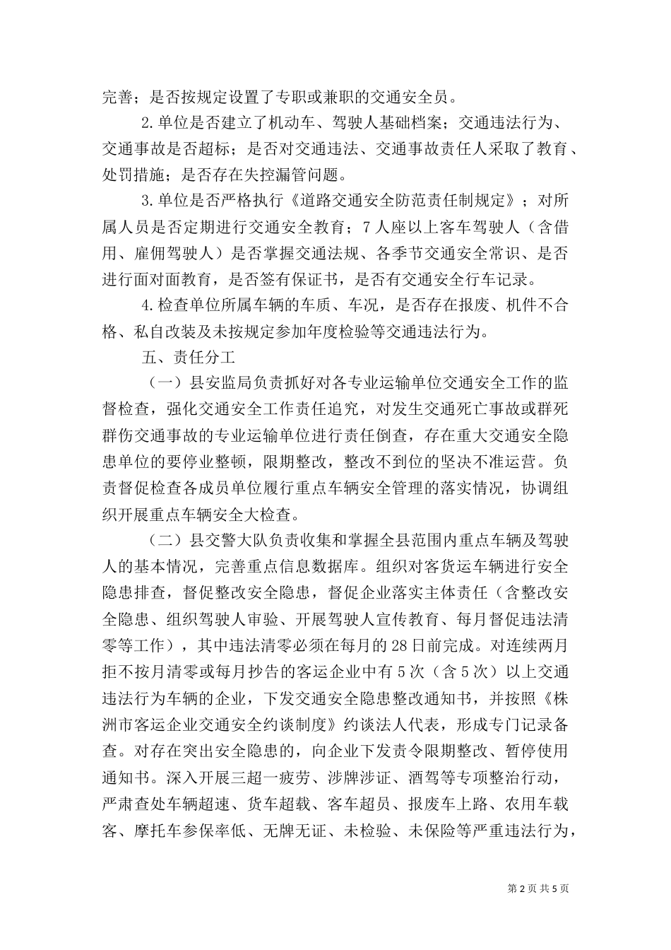 农村道路交通安全管理工作实施方案（一）_第2页