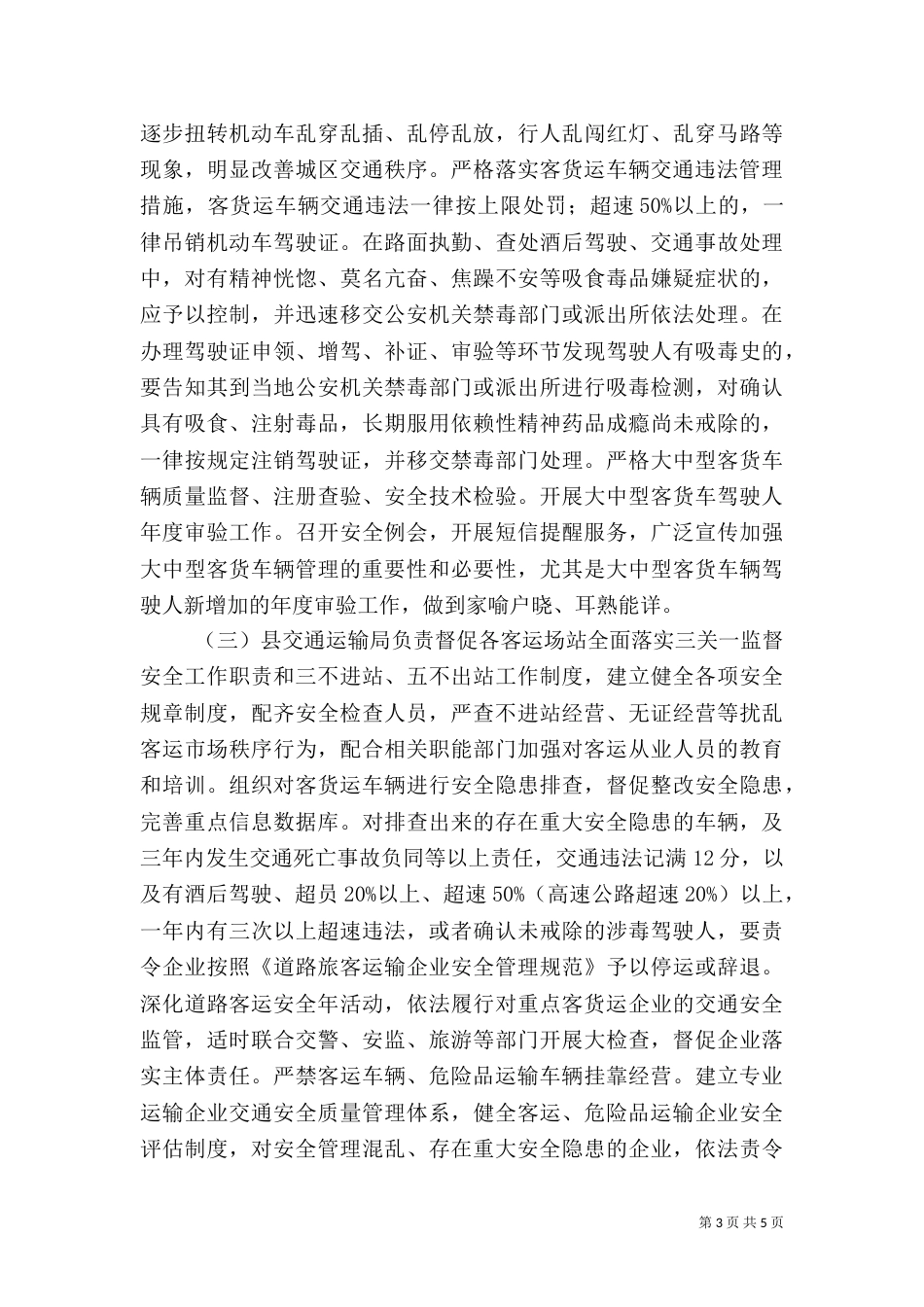 农村道路交通安全管理工作实施方案（一）_第3页
