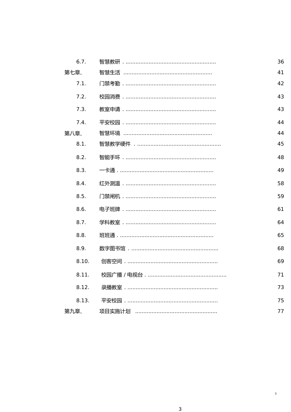 智慧校园建设方案[共15页]_第3页