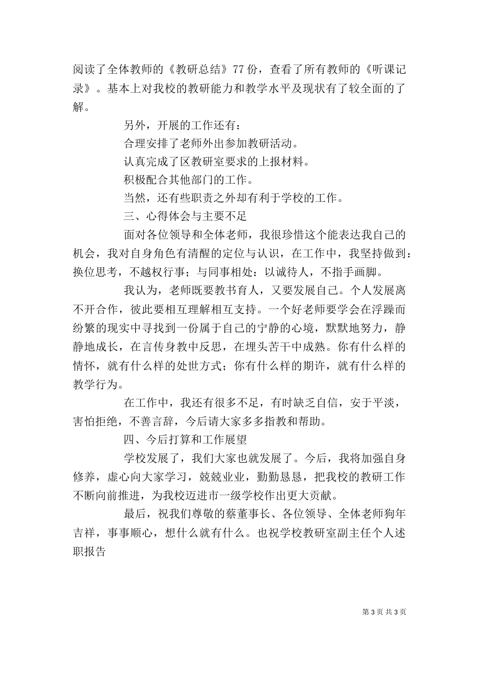 学校教研室副主任个人述职报告（九）_第3页