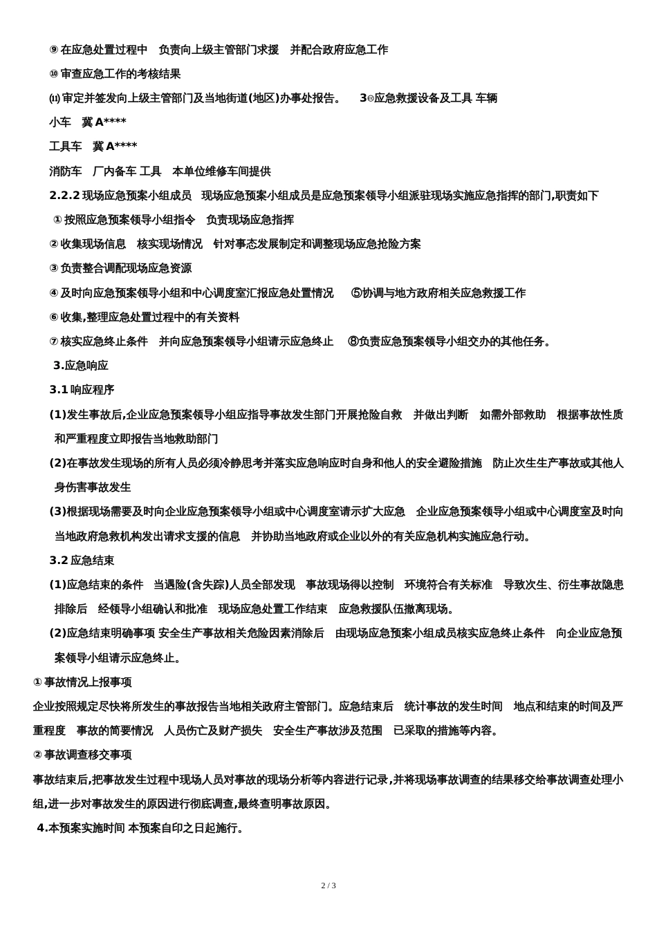 运输有限公司应急预案[共3页]_第2页