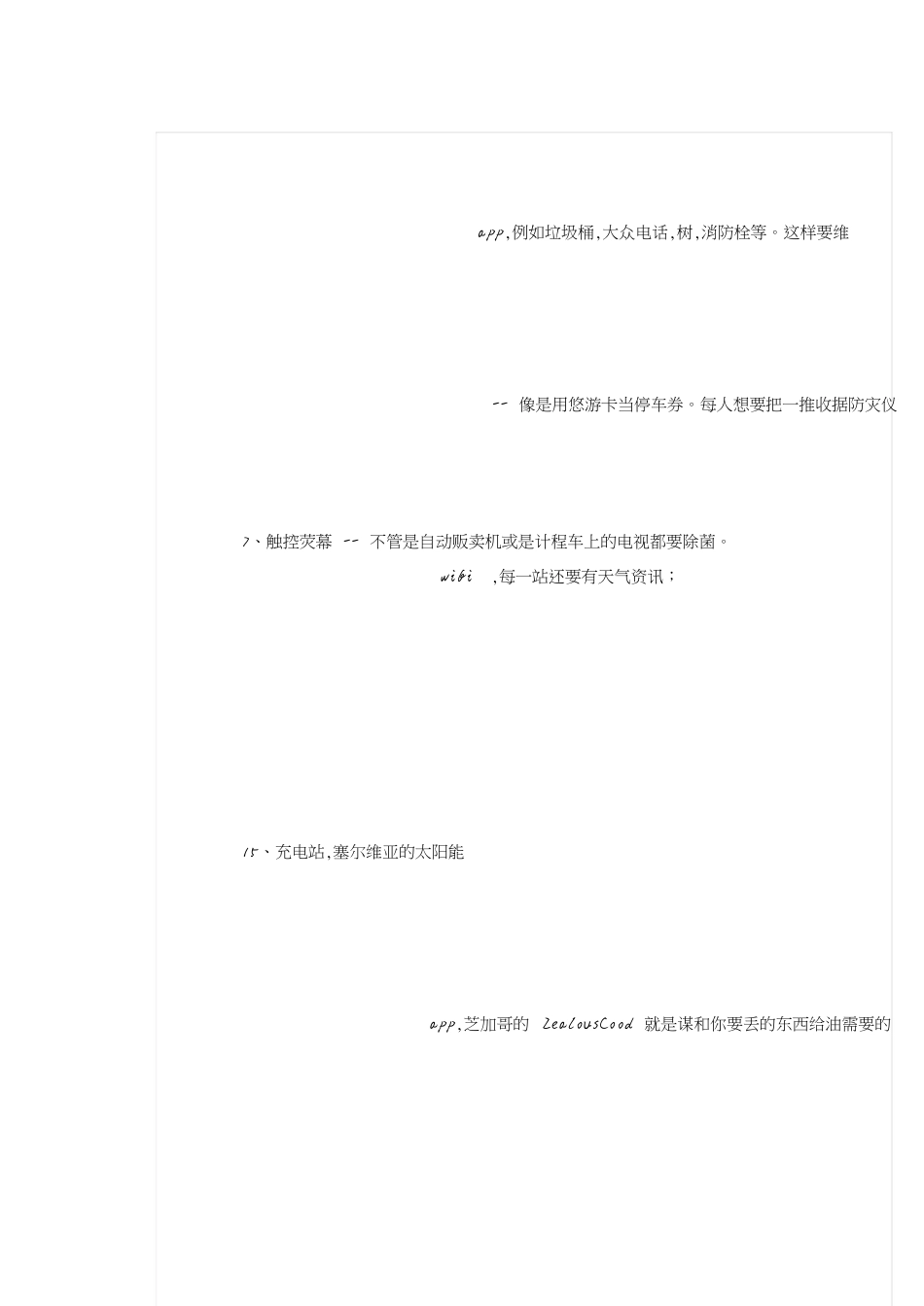 智慧城市建设[共13页]_第3页