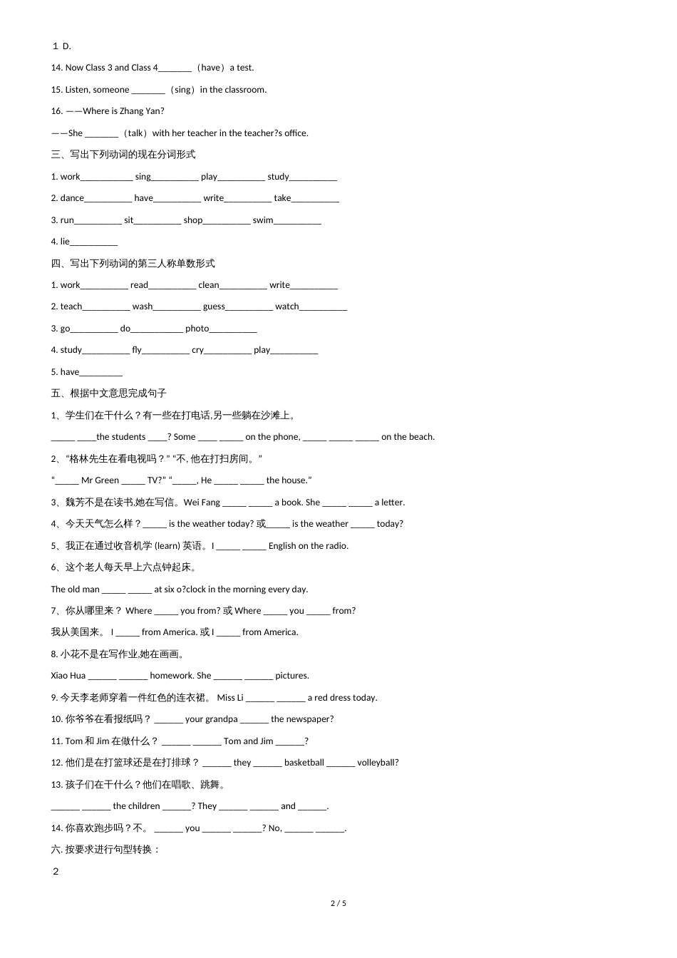 一般现在时和现在进行时练习题及答案[共5页]_第2页