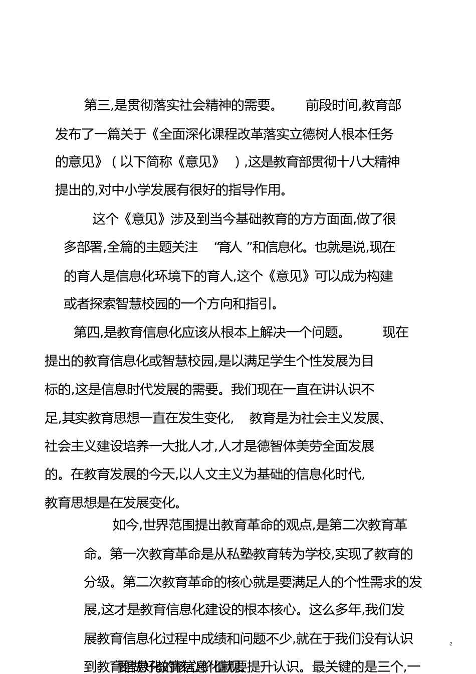 智慧校园建设的意义[共8页]_第2页