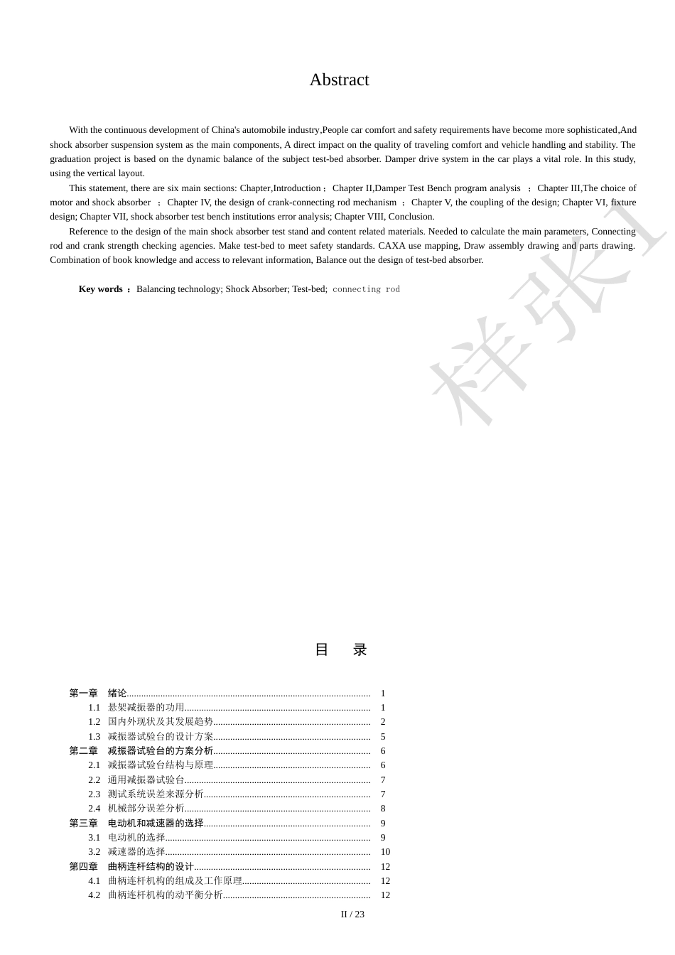 悬架减震器设计说明书[共22页]_第2页