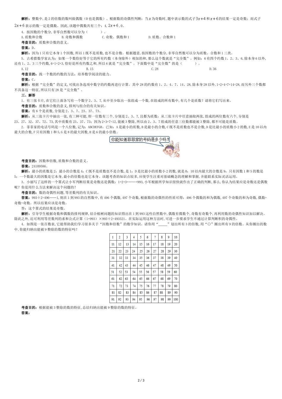 五年级下册数学1-因数与倍数测试题(有答案)[共3页]_第2页