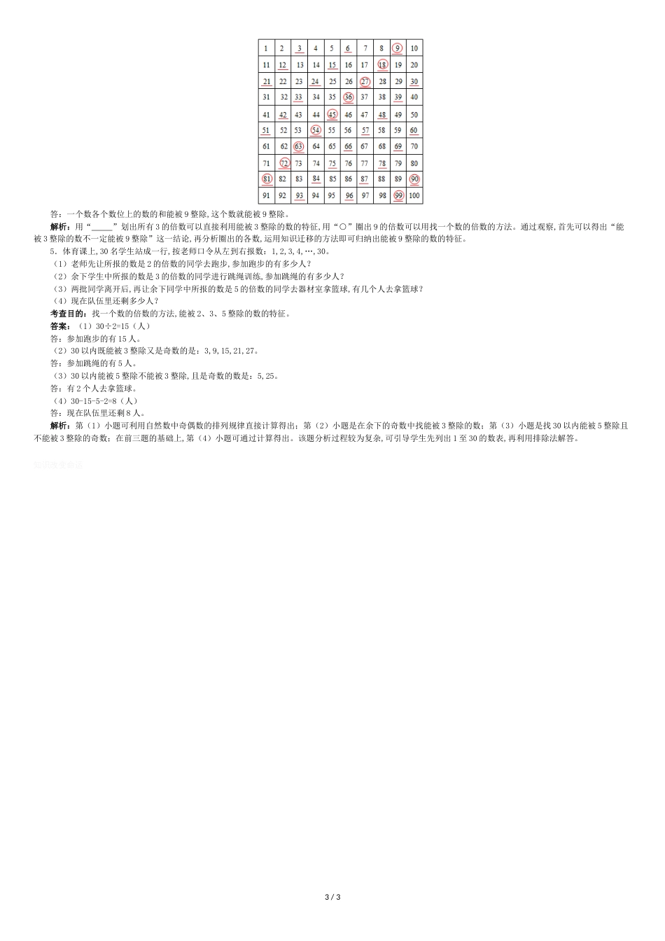 五年级下册数学1-因数与倍数测试题(有答案)[共3页]_第3页