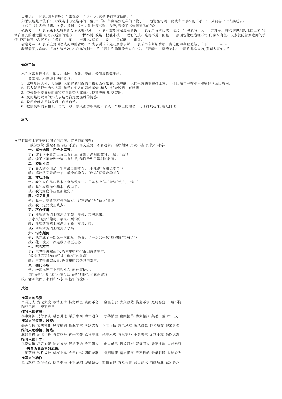 小学六年级语文培训班小升初语文补习讲义(通用版)共21讲有答案[共15页]_第3页