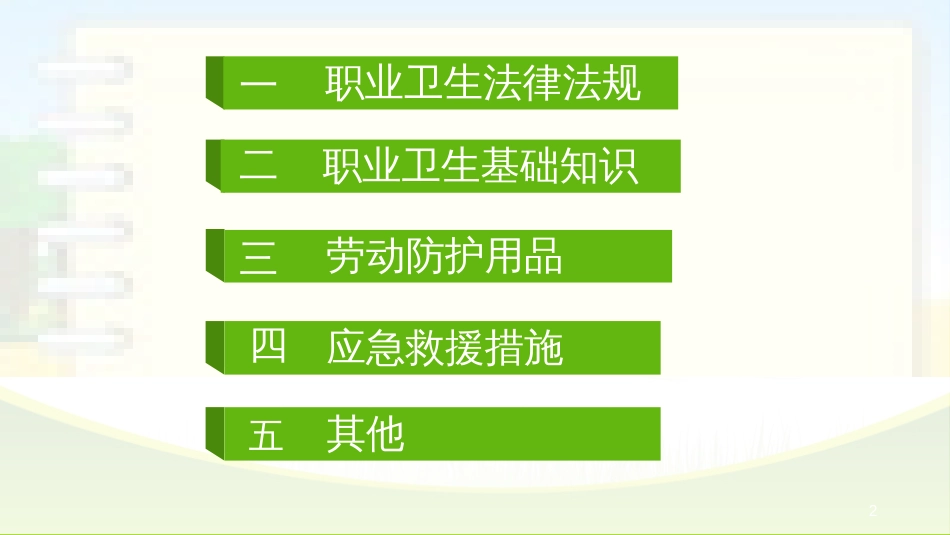 职业卫生PPT[共56页]_第2页
