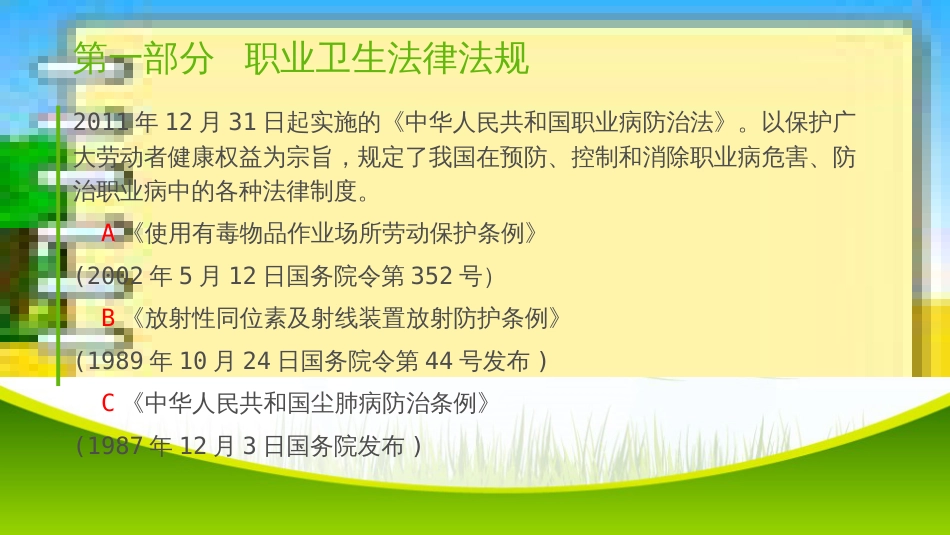 职业卫生PPT[共56页]_第3页